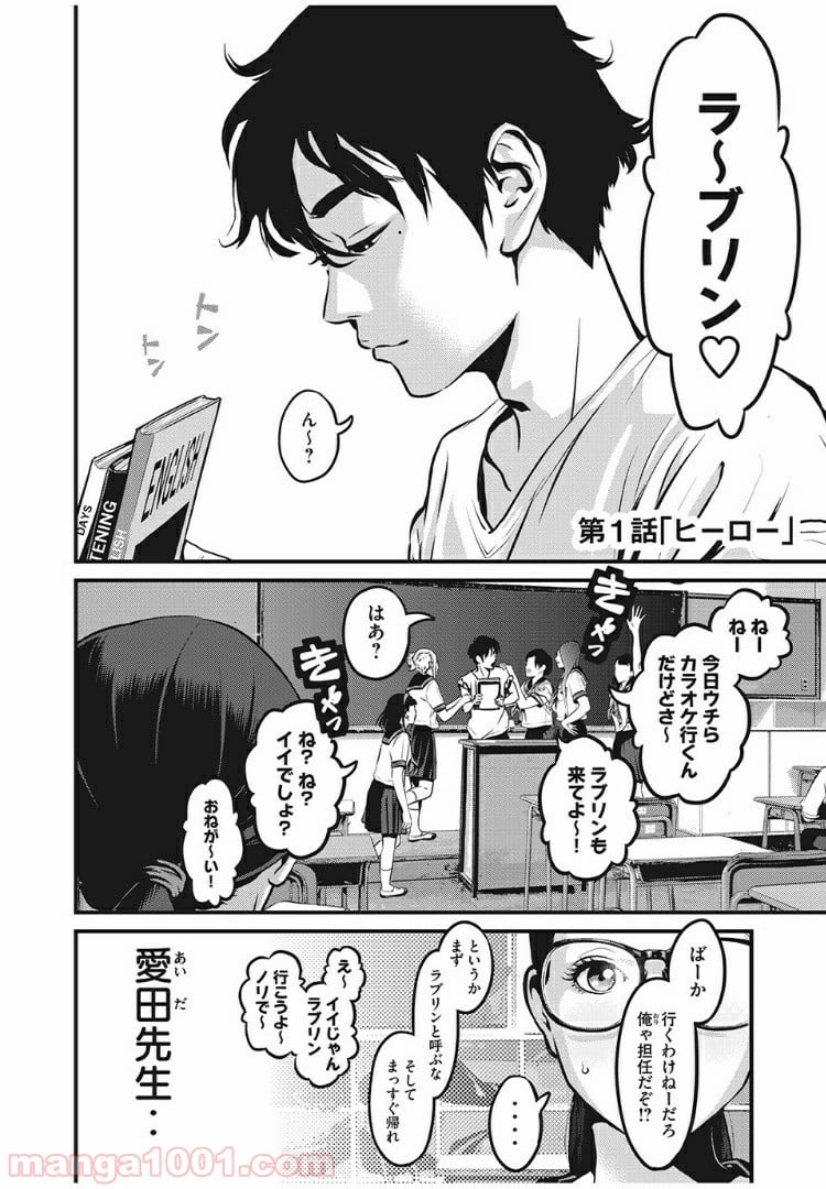 ホームルーム - 第1話 - Page 6