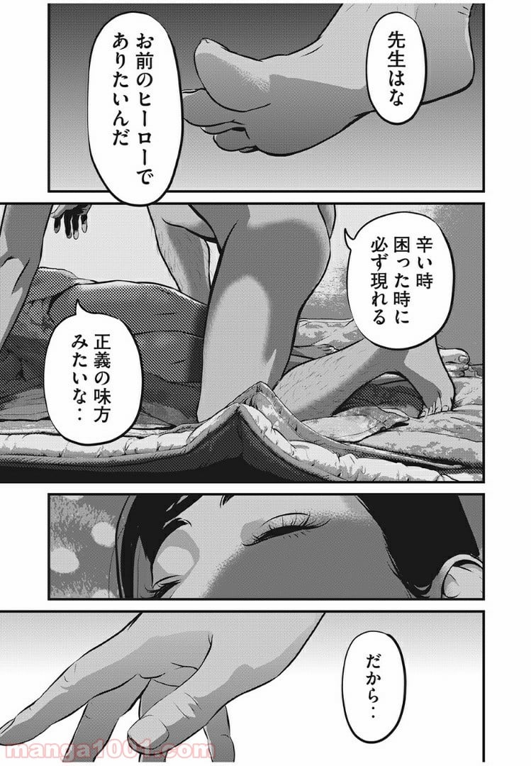 ホームルーム - 第1話 - Page 51