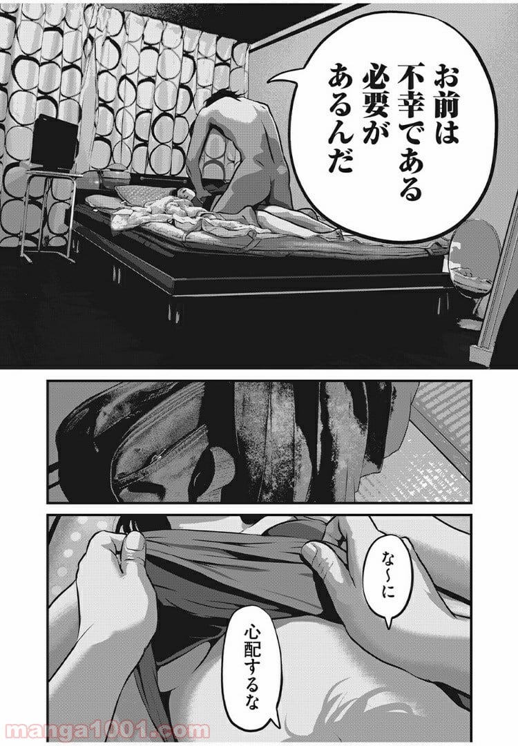 ホームルーム - 第1話 - Page 52