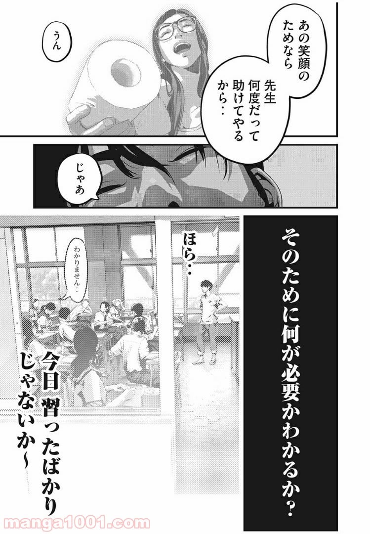 ホームルーム - 第1話 - Page 53