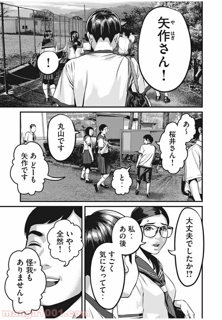 ホームルーム - 第4話 - Page 19