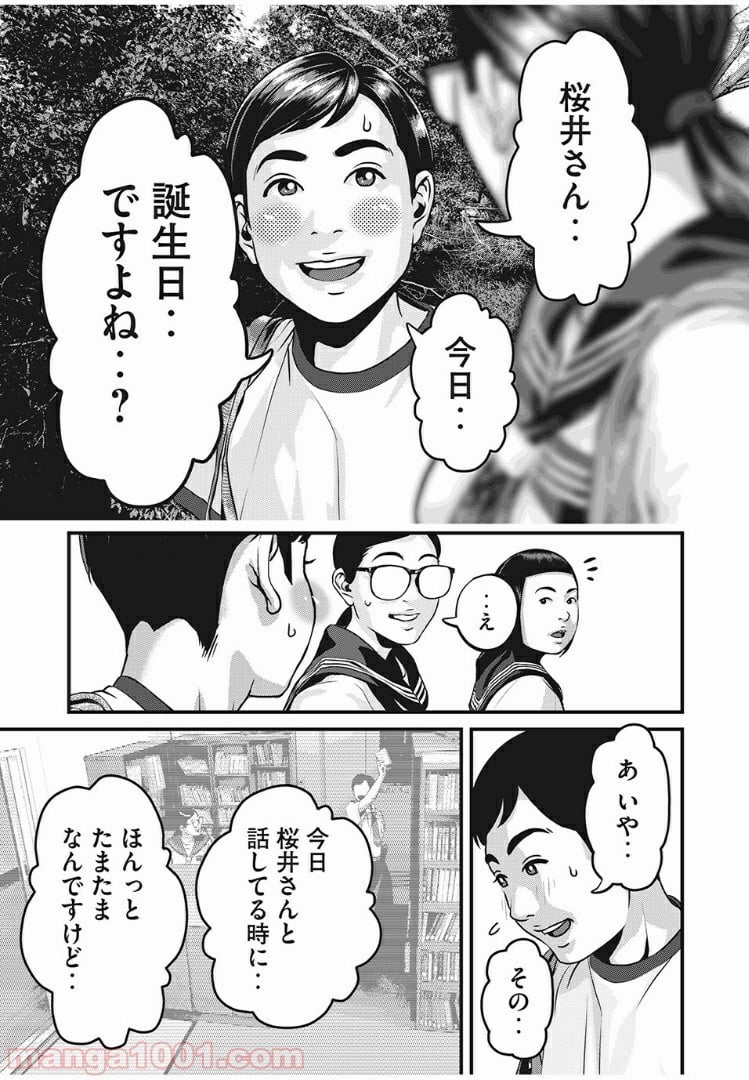 ホームルーム - 第4話 - Page 21