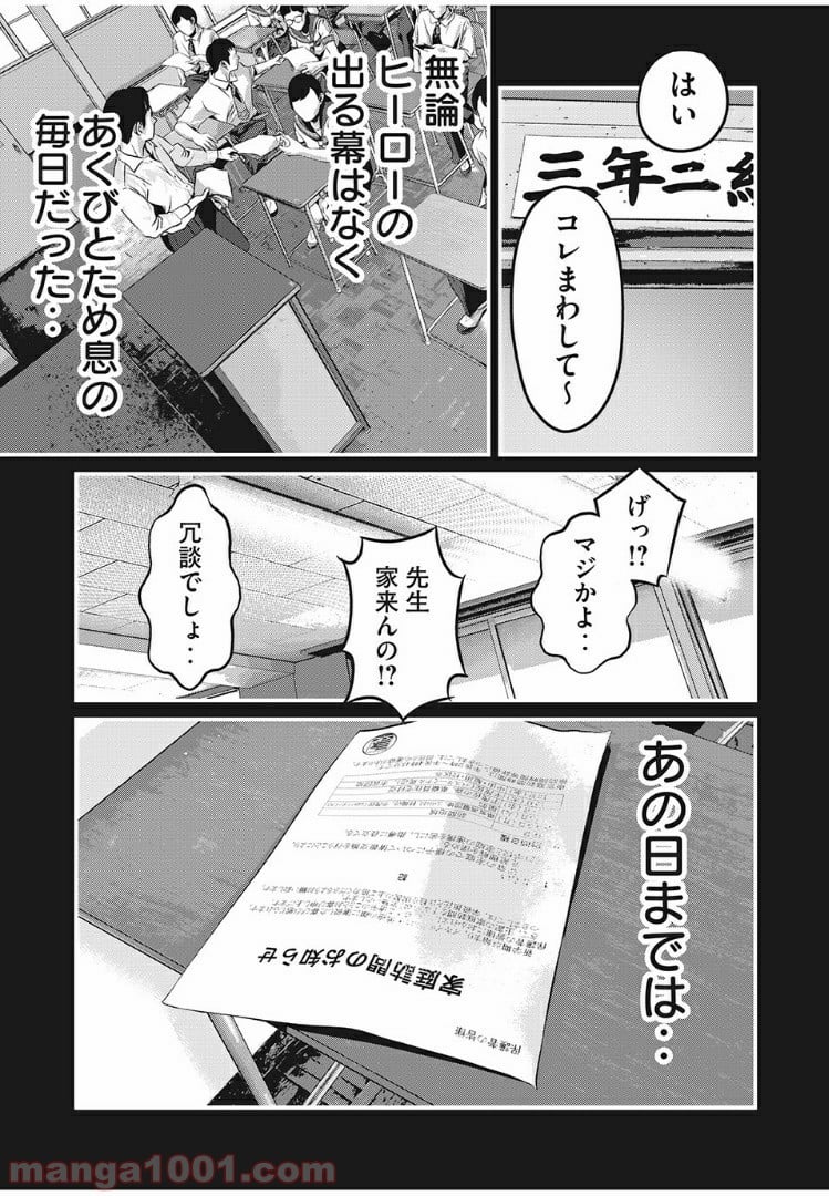 ホームルーム - 第5話 - Page 11