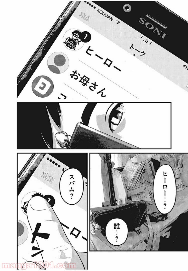 ホームルーム - 第5話 - Page 20