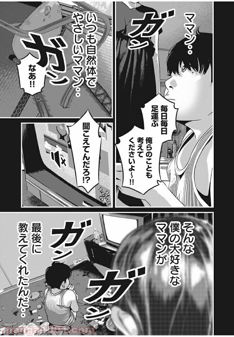 ホームルーム - 第5話 - Page 3