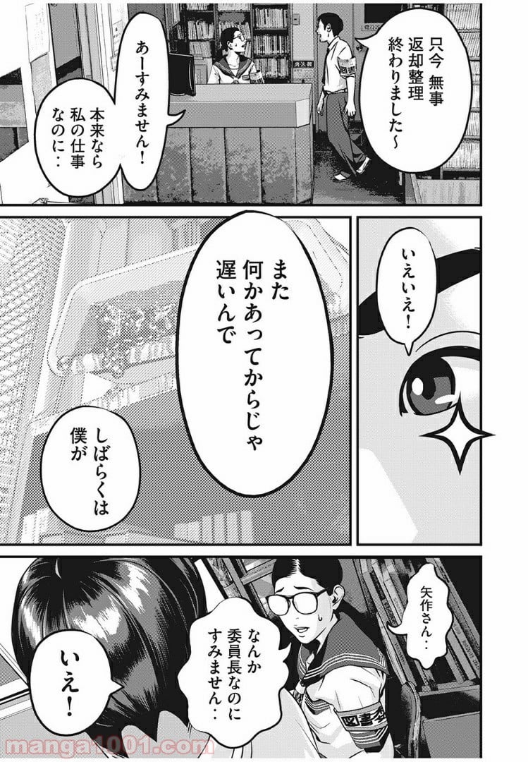 ホームルーム - 第6話 - Page 13