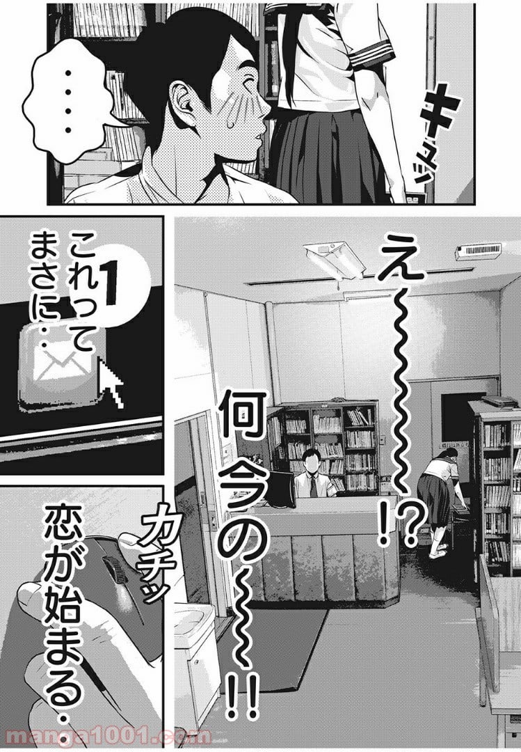 ホームルーム - 第6話 - Page 17