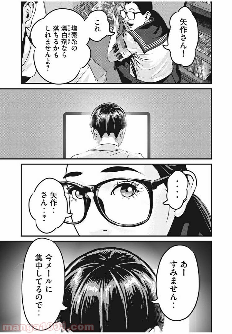 ホームルーム - 第6話 - Page 21