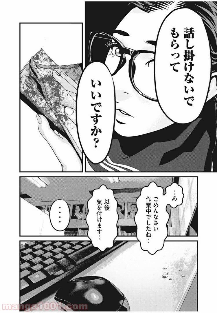 ホームルーム - 第6話 - Page 22