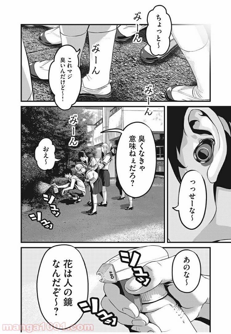 ホームルーム - 第6話 - Page 24