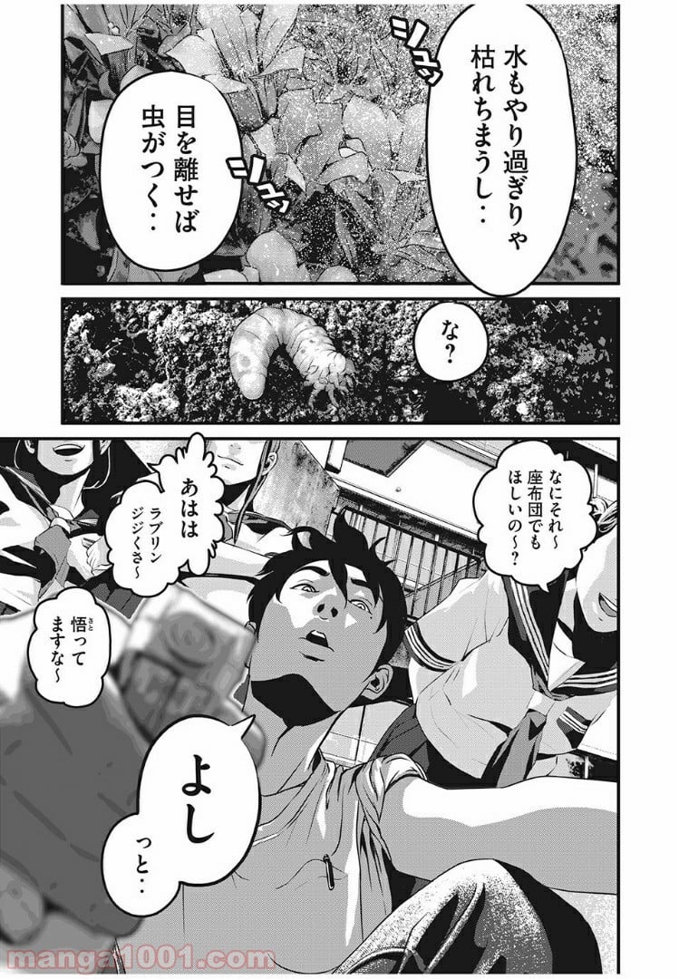 ホームルーム - 第6話 - Page 25