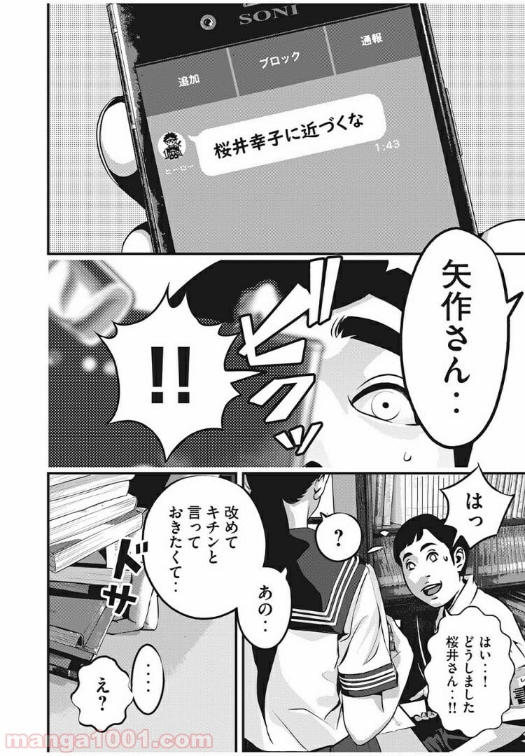 ホームルーム - 第6話 - Page 4