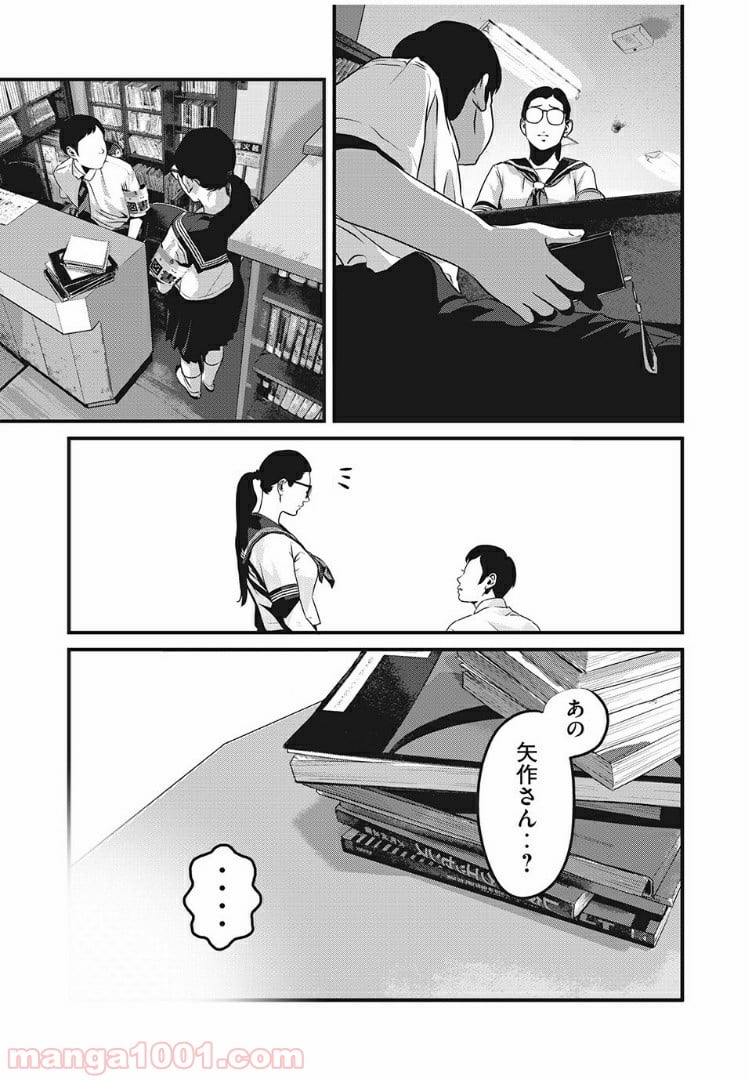 ホームルーム - 第6話 - Page 7