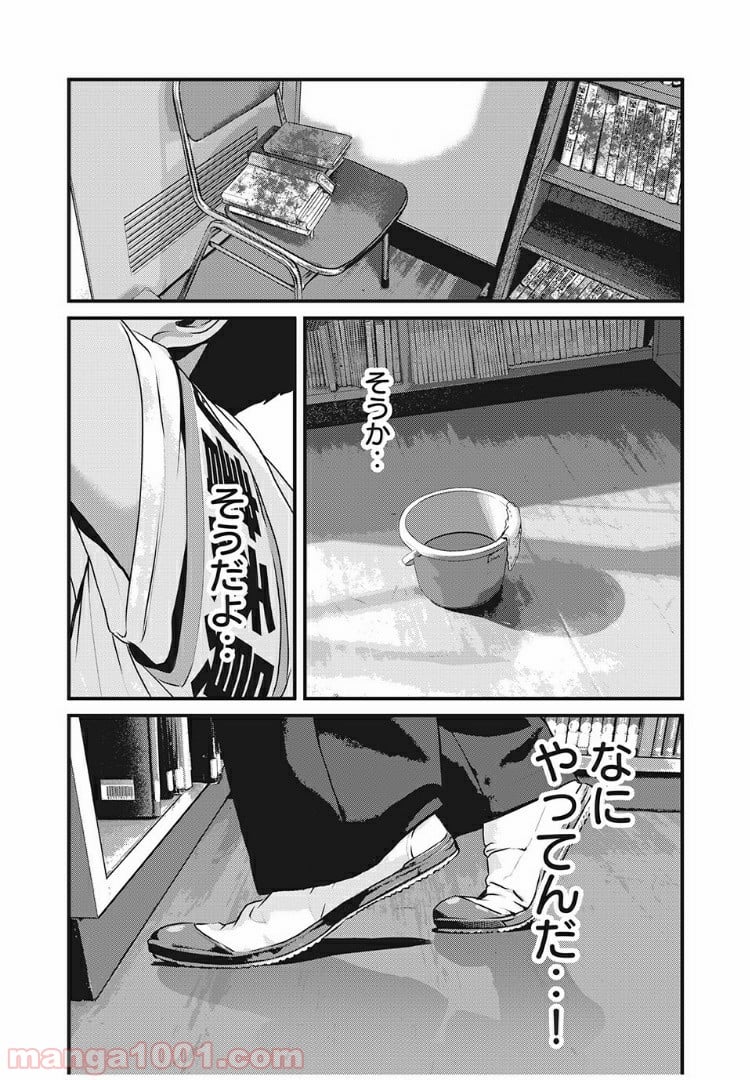 ホームルーム - 第6話 - Page 8