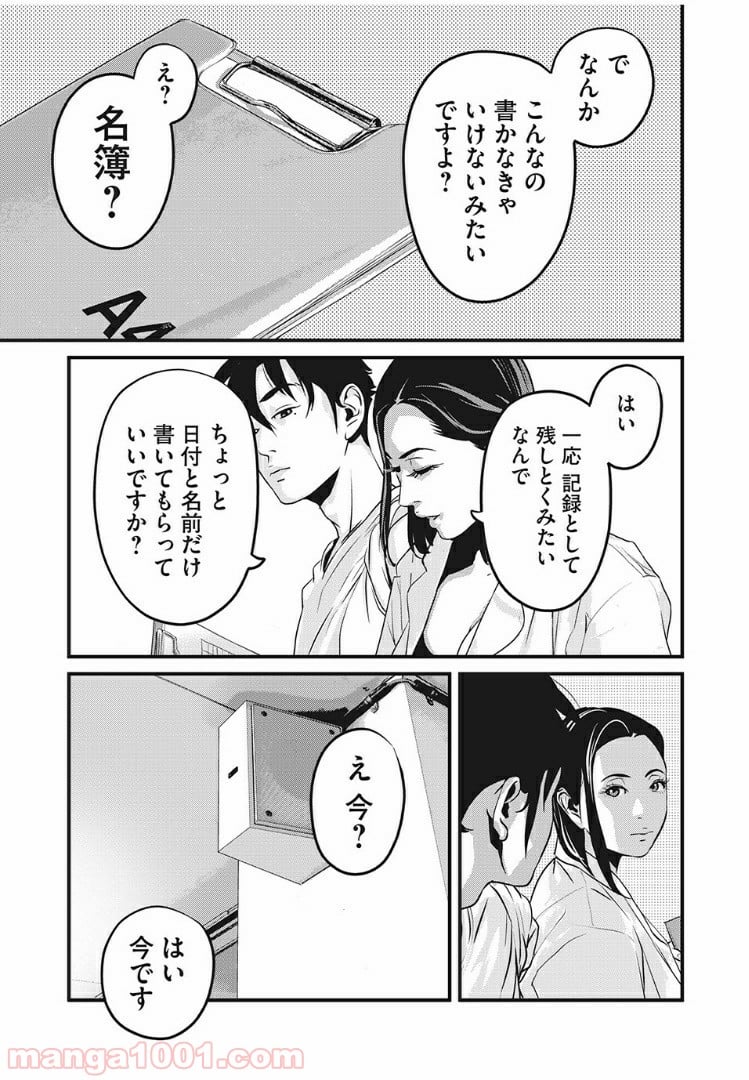 ホームルーム - 第7話 - Page 11