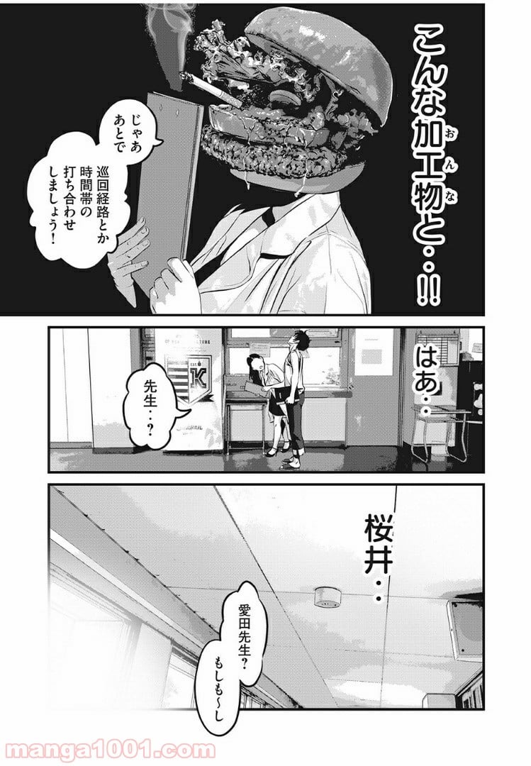 ホームルーム - 第7話 - Page 13