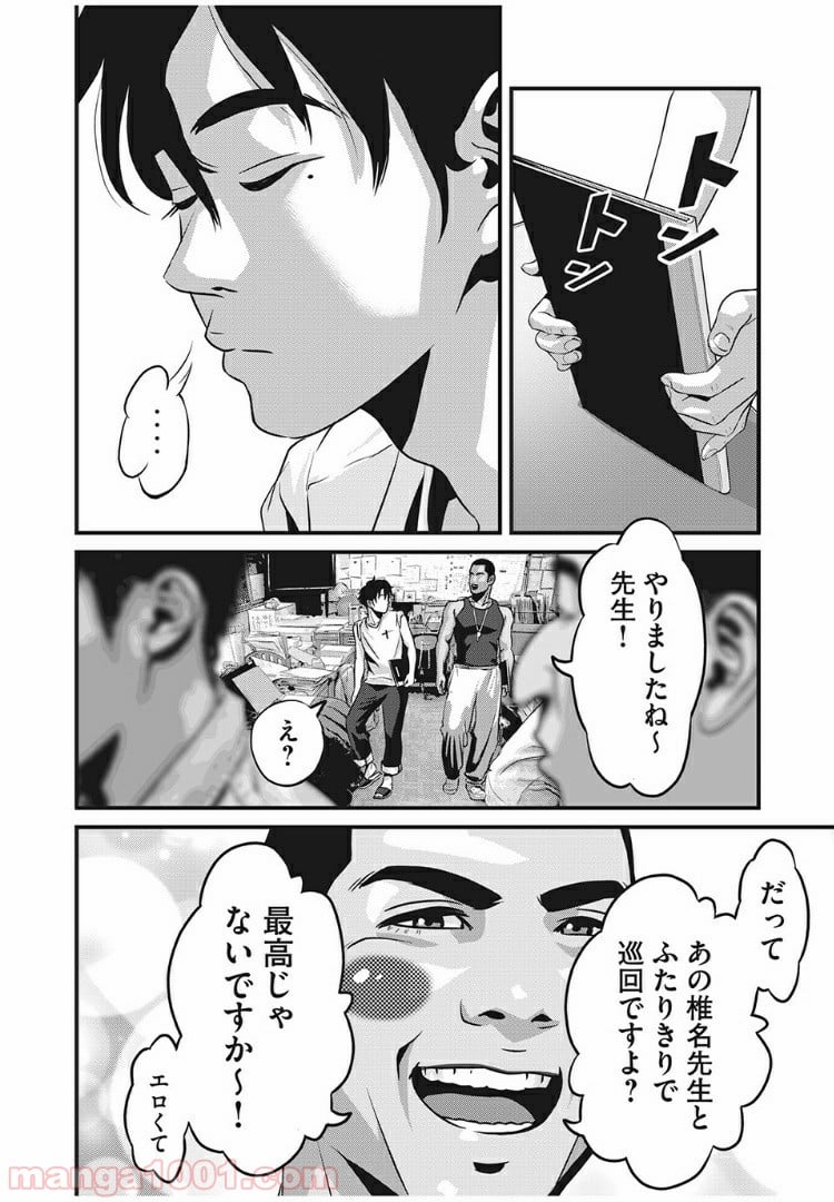 ホームルーム - 第7話 - Page 8