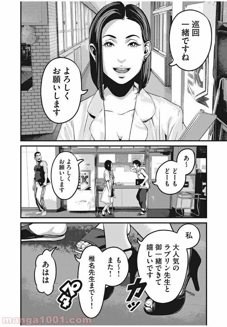 ホームルーム - 第7話 - Page 10