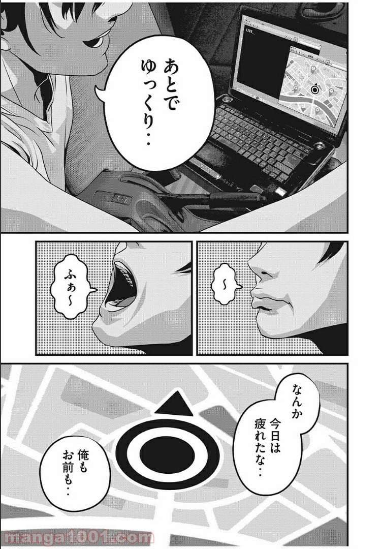 ホームルーム - 第10話 - Page 11