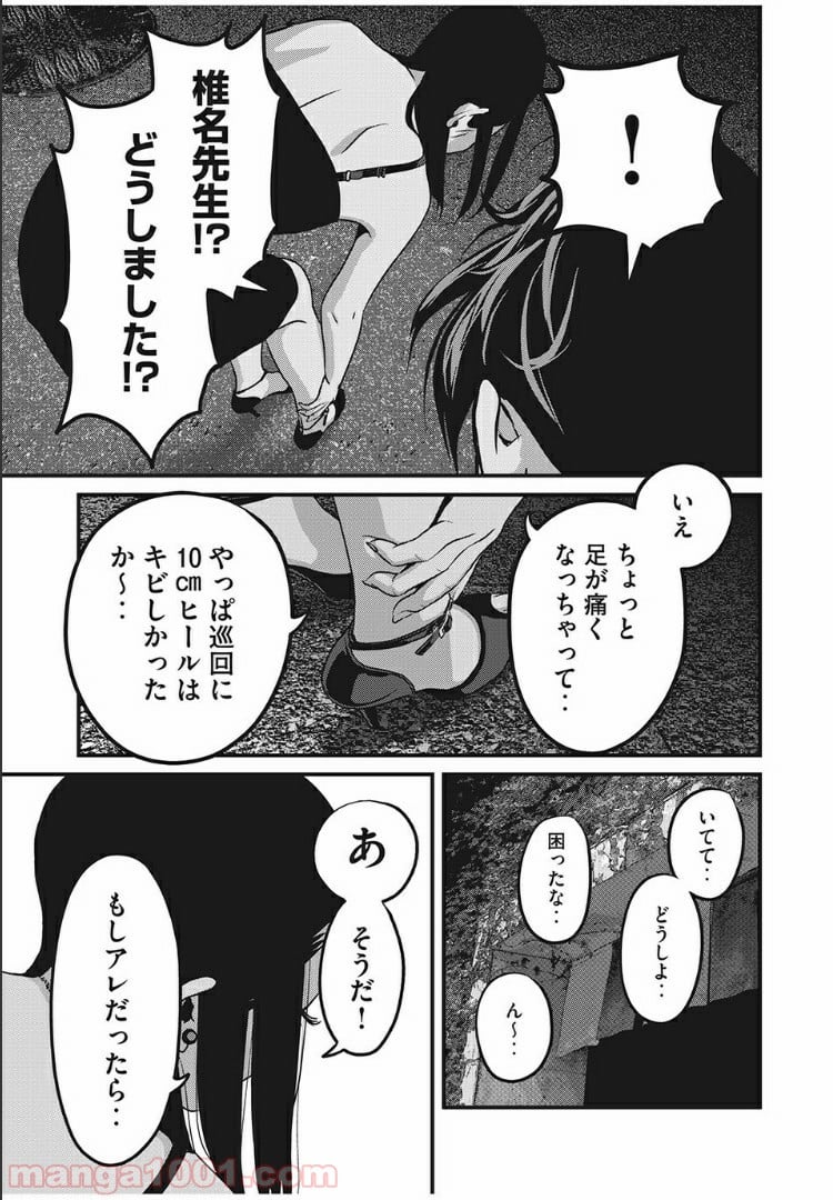 ホームルーム - 第10話 - Page 3