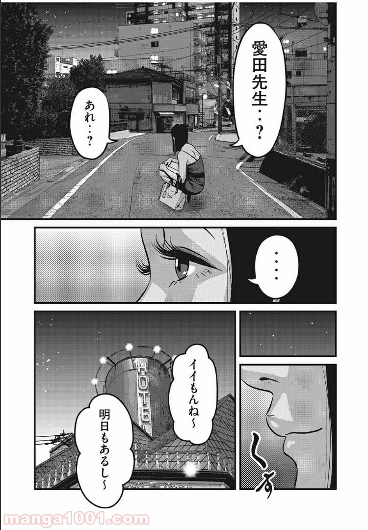 ホームルーム - 第10話 - Page 5