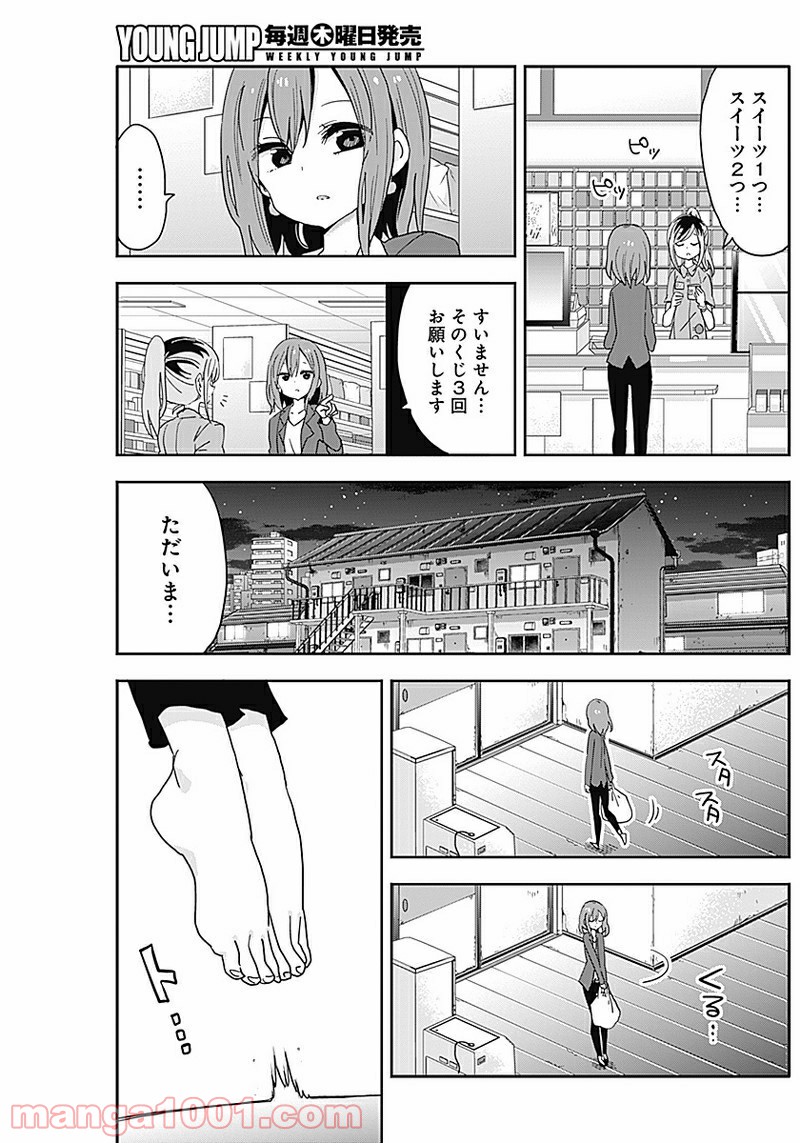 俺の嫁の嫁の俺 - 第1話 - Page 7