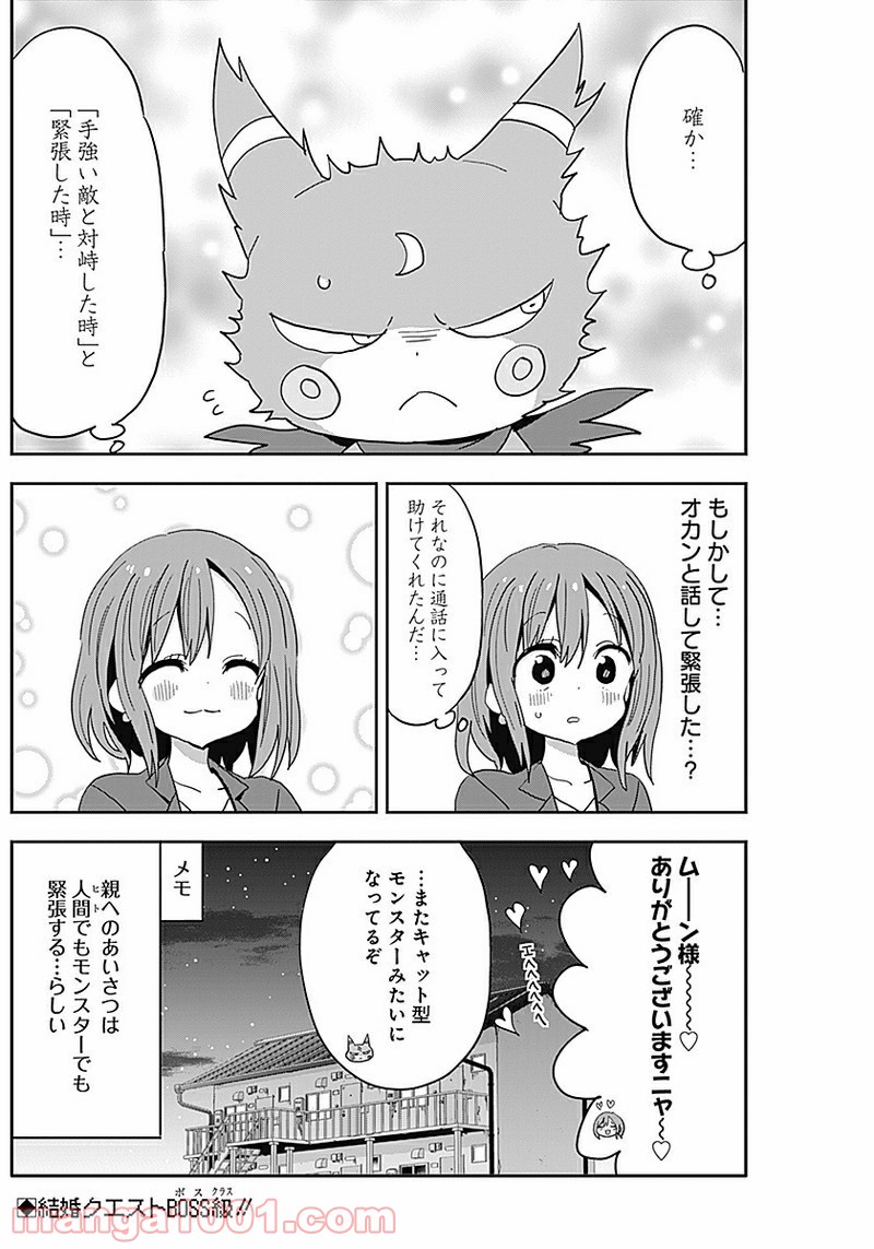 俺の嫁の嫁の俺 - 第2話 - Page 12