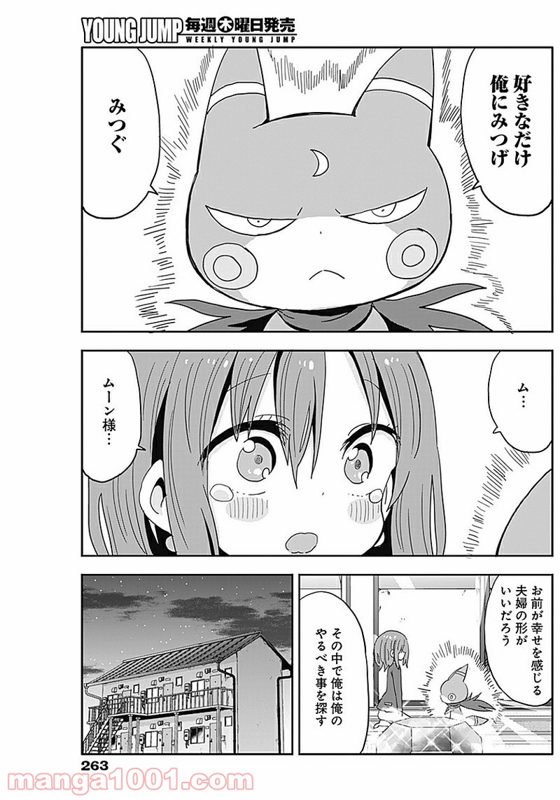 俺の嫁の嫁の俺 - 第3話 - Page 11