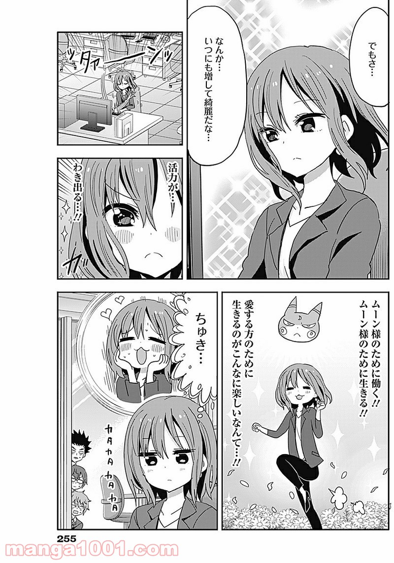 俺の嫁の嫁の俺 - 第3話 - Page 3