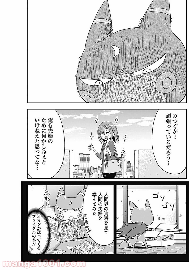 俺の嫁の嫁の俺 - 第3話 - Page 7