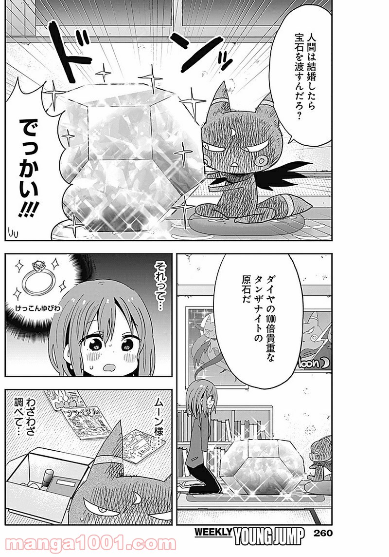 俺の嫁の嫁の俺 - 第3話 - Page 8