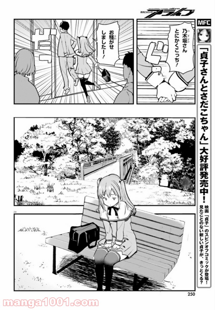 乃木坂明日夏の秘密 - 第1話 - Page 23