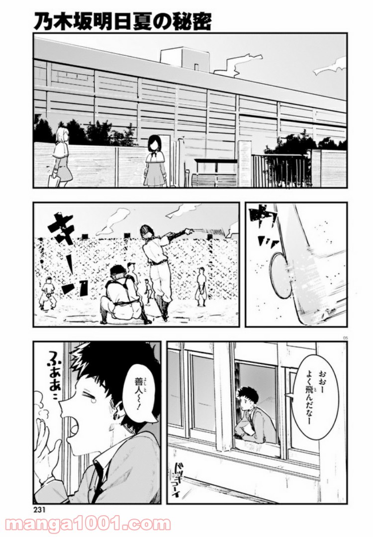 乃木坂明日夏の秘密 - 第1話 - Page 4