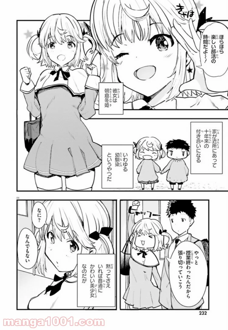 乃木坂明日夏の秘密 - 第1話 - Page 5