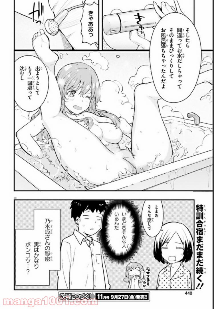 乃木坂明日夏の秘密 - 第2話 - Page 28