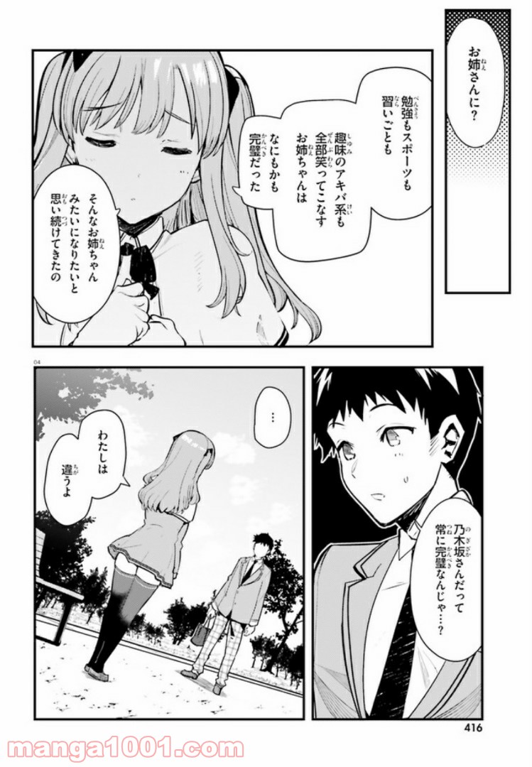 乃木坂明日夏の秘密 - 第2話 - Page 4