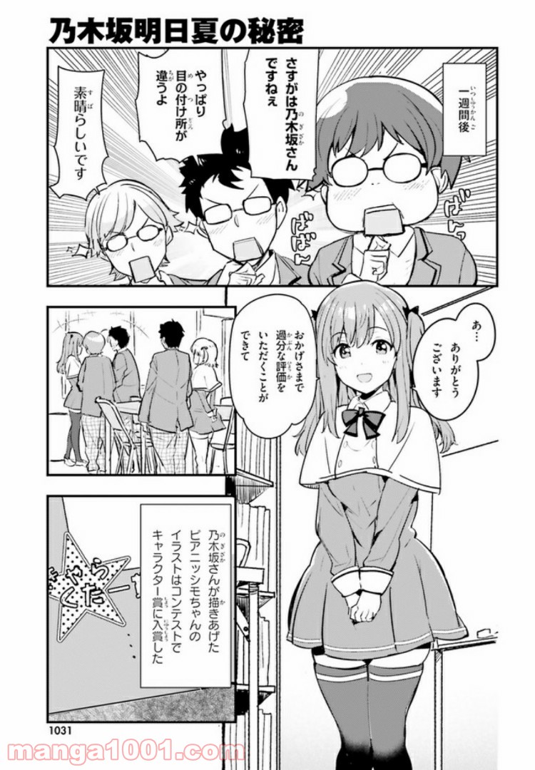 乃木坂明日夏の秘密 - 第3話 - Page 13