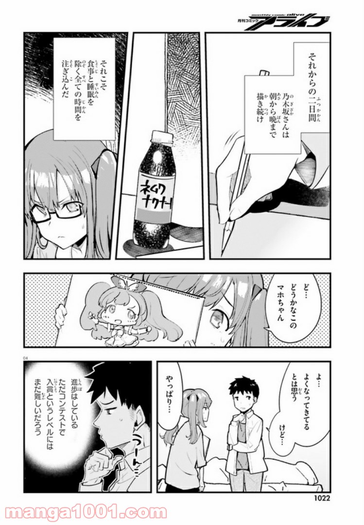 乃木坂明日夏の秘密 - 第3話 - Page 4