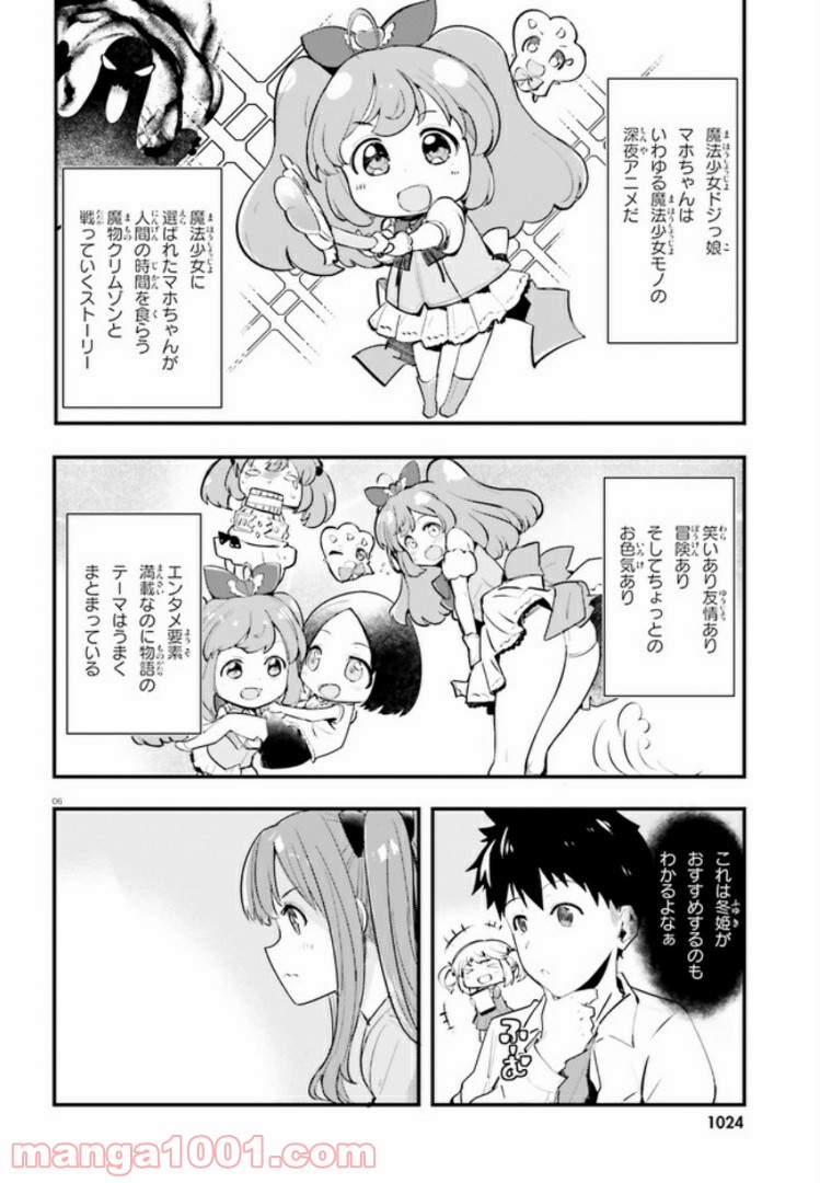 乃木坂明日夏の秘密 - 第3話 - Page 6