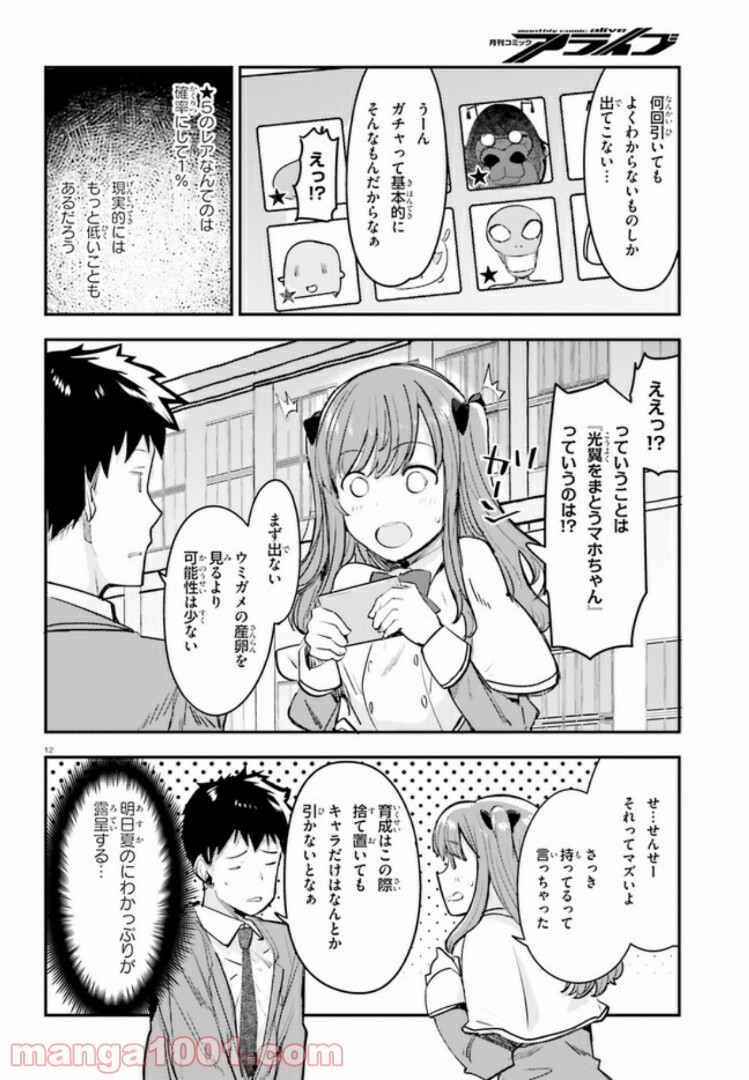 乃木坂明日夏の秘密 - 第4話 - Page 12