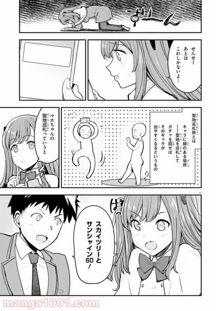 乃木坂明日夏の秘密 - 第4話 - Page 17