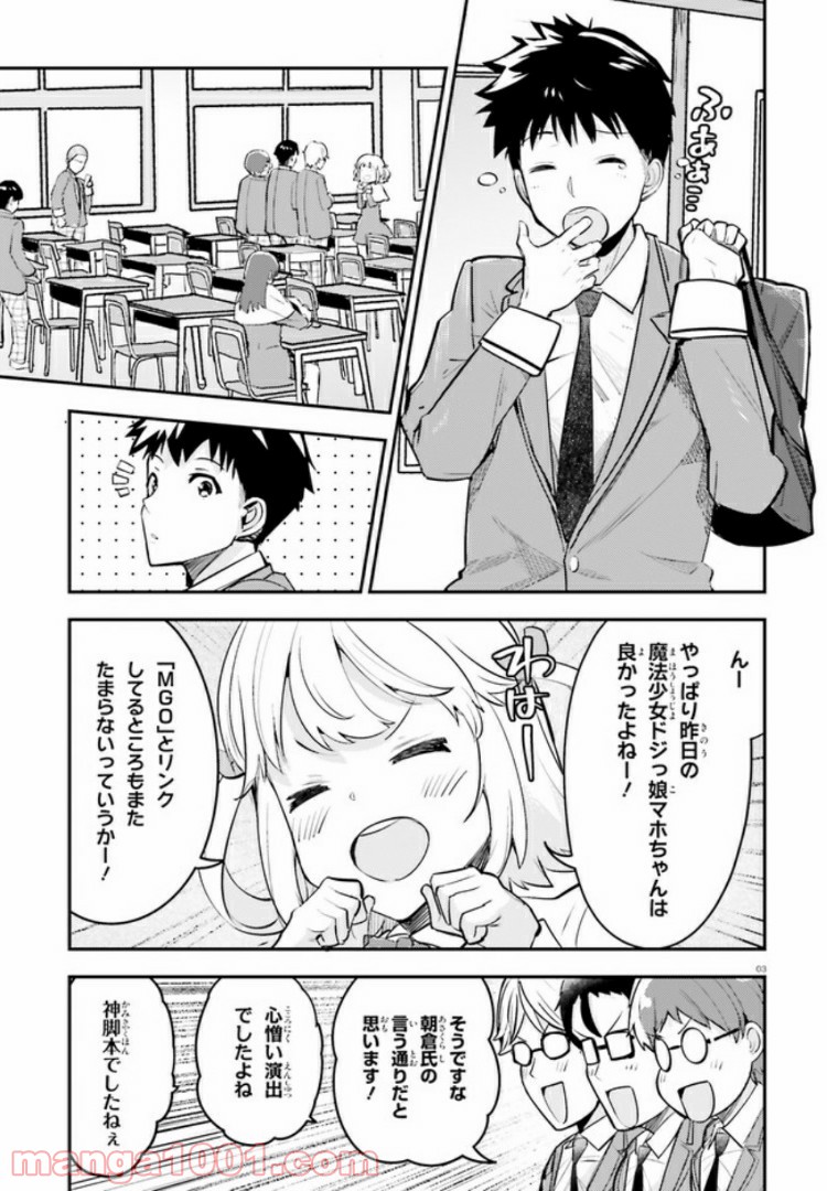 乃木坂明日夏の秘密 - 第4話 - Page 3