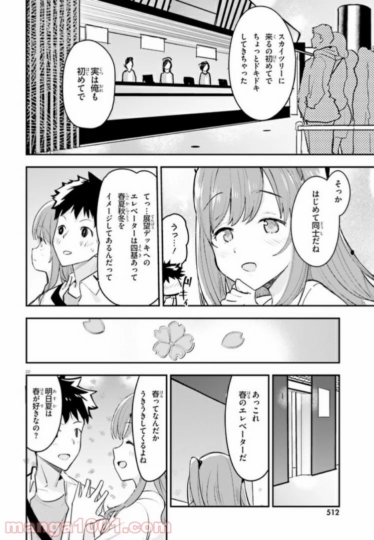 乃木坂明日夏の秘密 - 第4話 - Page 22