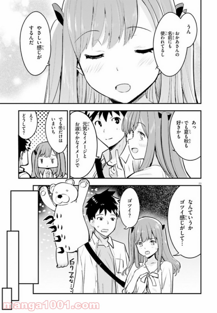 乃木坂明日夏の秘密 - 第4話 - Page 23