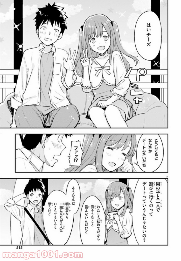 乃木坂明日夏の秘密 - 第4話 - Page 25