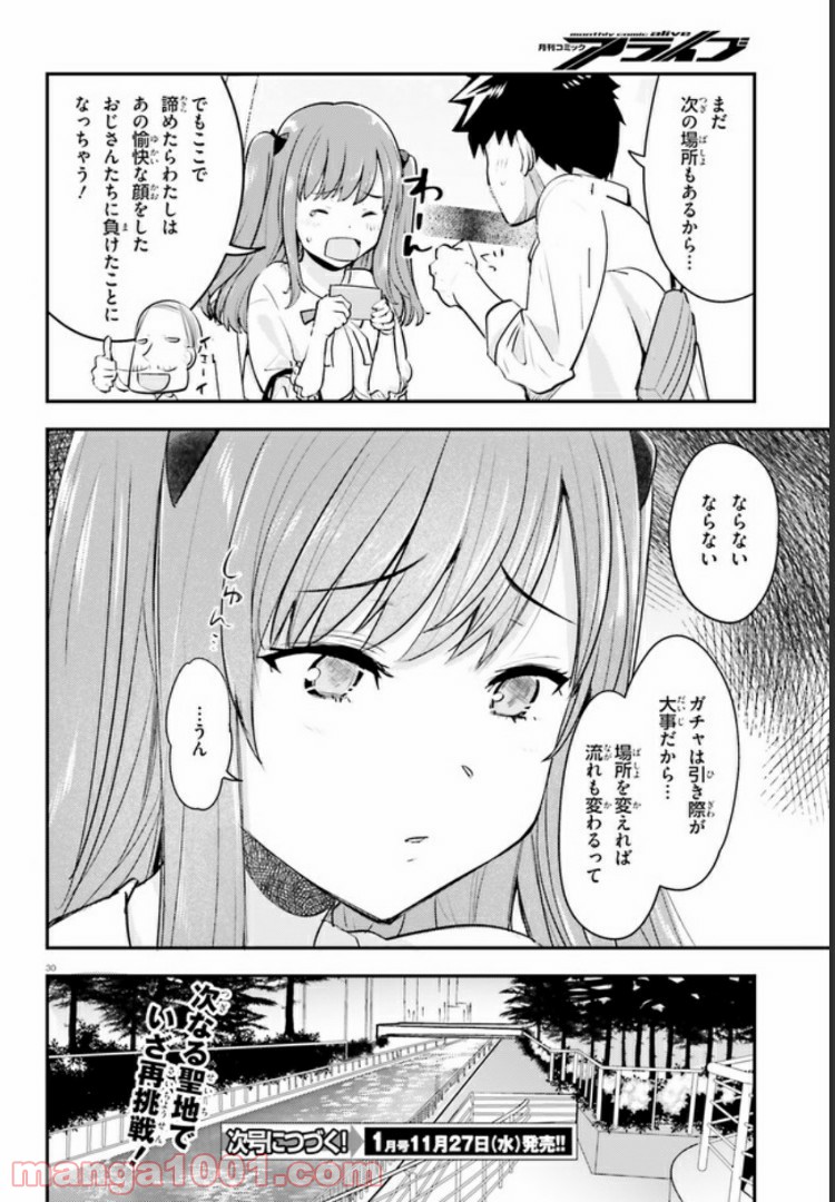 乃木坂明日夏の秘密 - 第4話 - Page 30