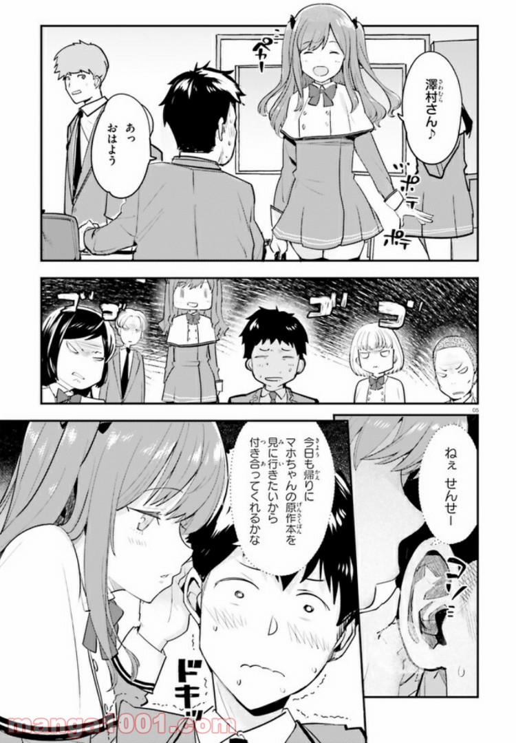 乃木坂明日夏の秘密 - 第4話 - Page 5