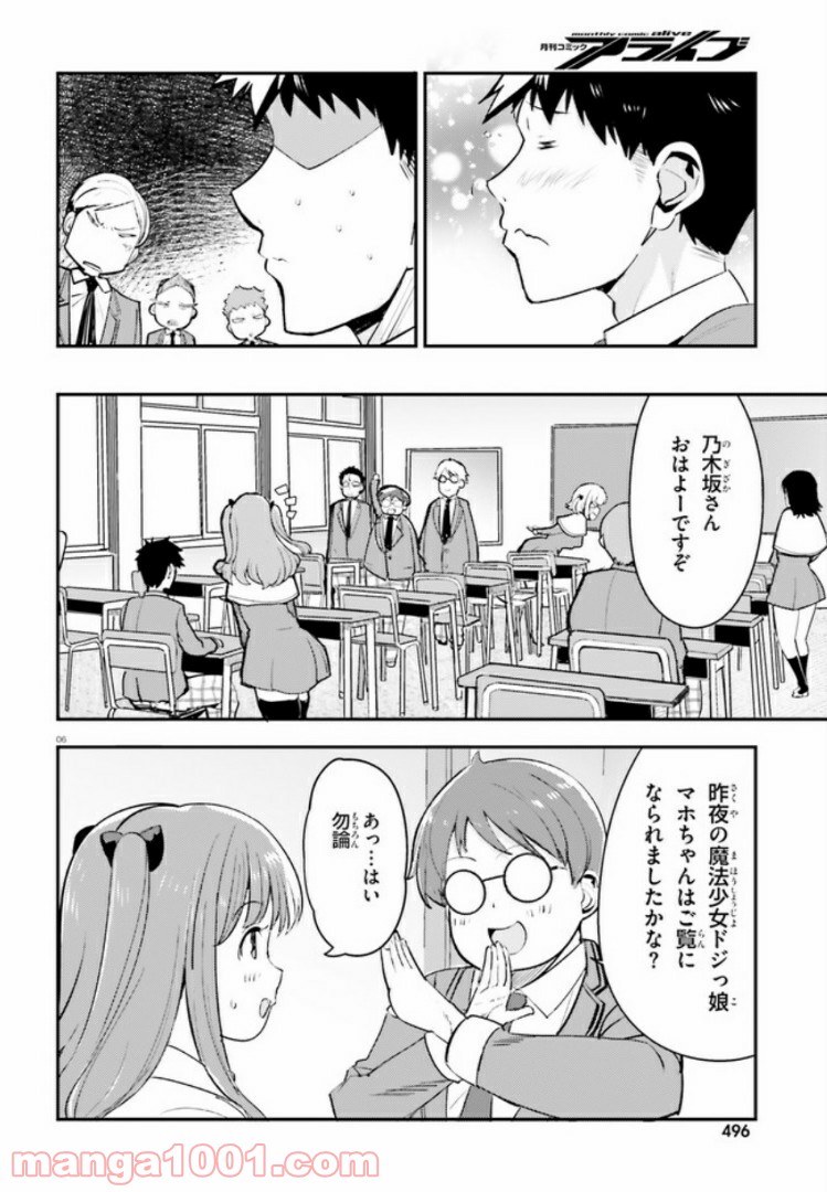 乃木坂明日夏の秘密 - 第4話 - Page 6