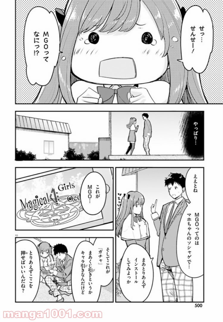 乃木坂明日夏の秘密 - 第4話 - Page 10