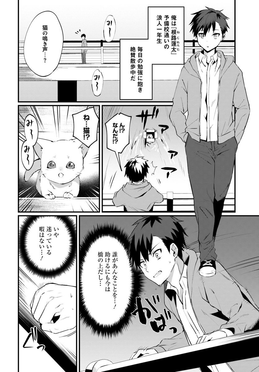 神猫ミーちゃんと猫用品召喚師の異世界奮闘記 - 第1話 - Page 6